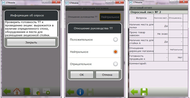 Всплывающее окно, выбор ответа из списка, опросный лист с информацией об опросе и итоговый отчёт