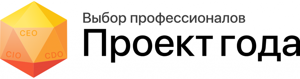 Системные Технологии стали победителями конкурса «Проект года» GlobalCIO