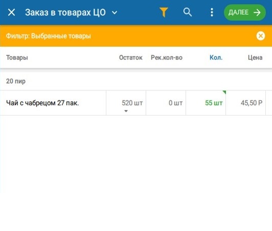04p.jpg Новая версия ввода суммы заказа в режиме «Товары ЦО»