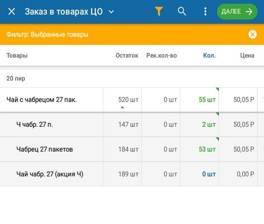 05p.jpg Новая версия ввода суммы заказа в режиме «Товары ЦО» - 2