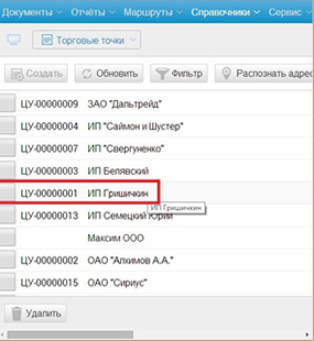 2.jpg Справочник торговых точек