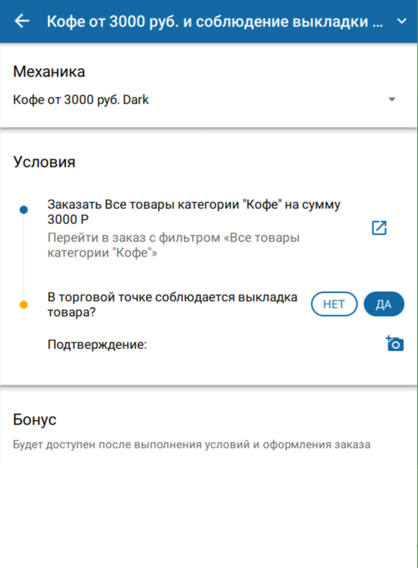 Механика акции в приложении «ST Мобильная Торговля»