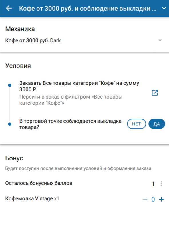 Бонус в приложении «ST Мобильная Торговля»