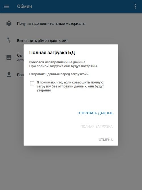 Подтверждение загрузки баз данных - 1