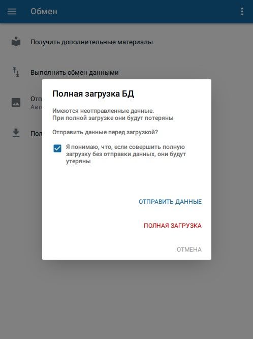 Подтверждение загрузки баз данных - 2