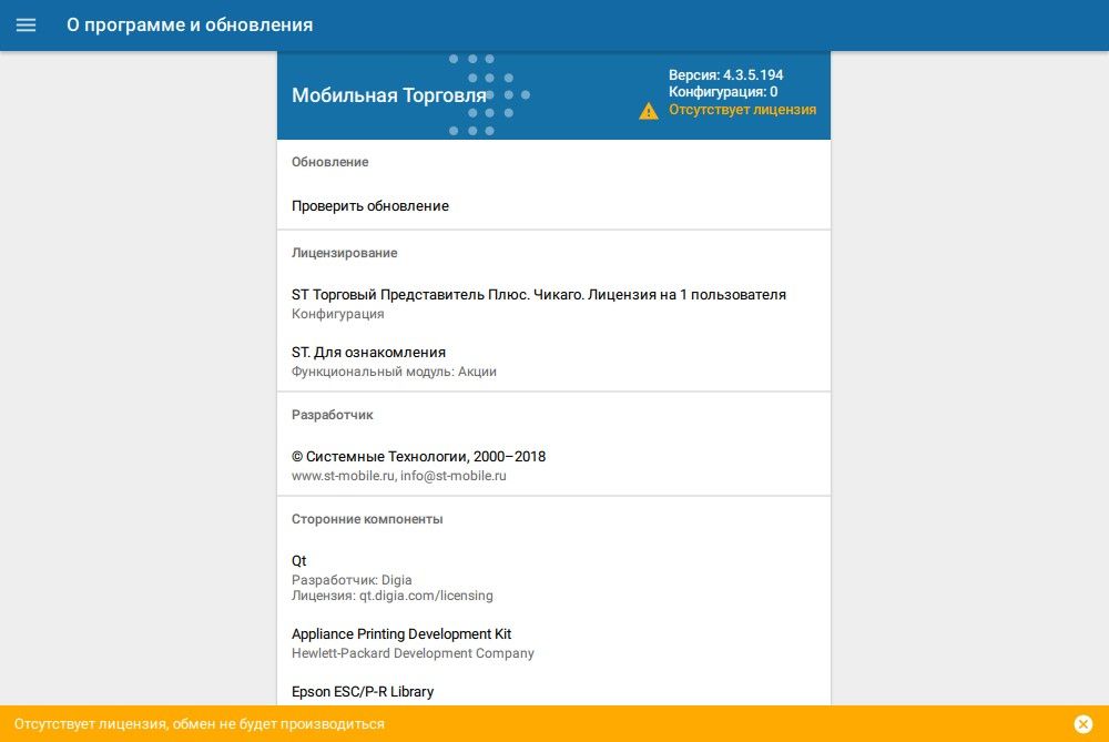 Уведомление о работе в ознакомительном режиме в МТ